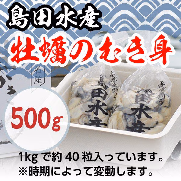 牡蠣むき身 500g