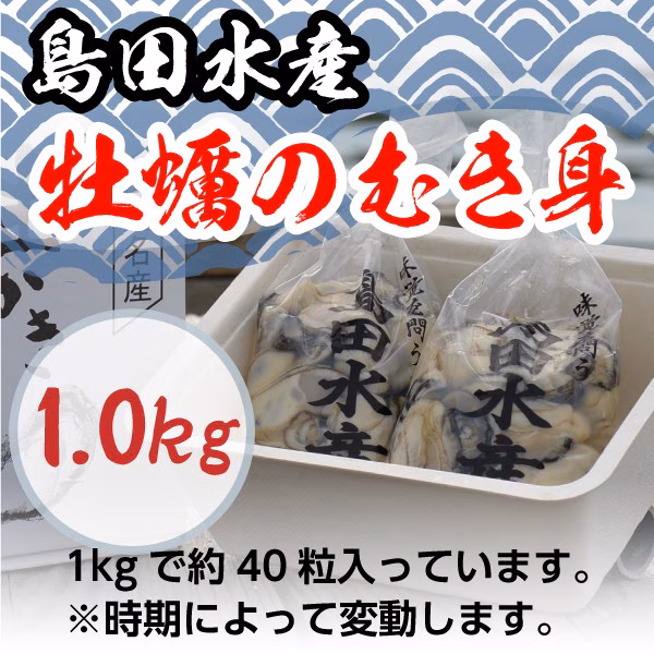 牡蠣むき身 1kg