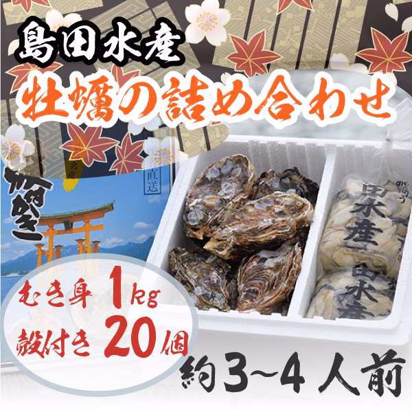むき身 1㎏/殻付き20個