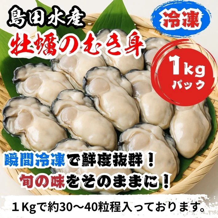 冷凍むき身牡蠣 1kg
