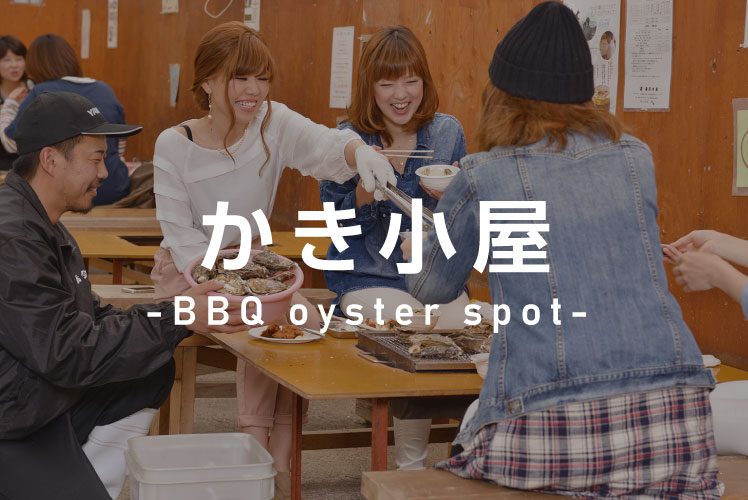 島田水産のかき小屋