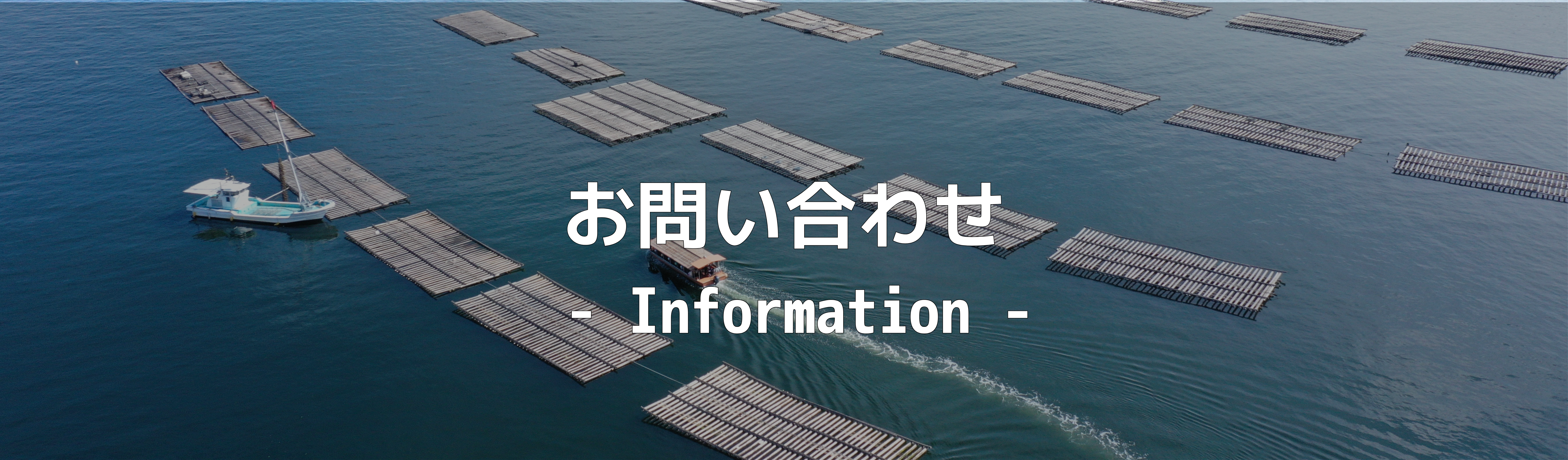 島田水産へのお問い合わせ